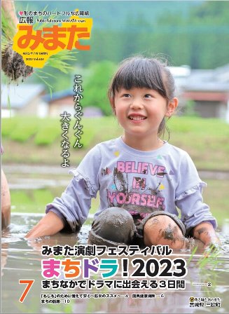 広報みまた2023年7月号