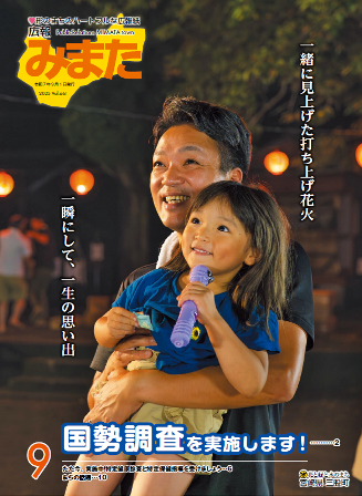 広報みまた2025年9月号