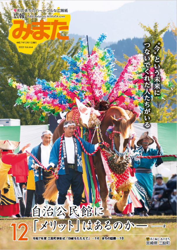 広報みまた2025年12月号