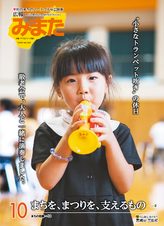 広報みまた2025年10月号