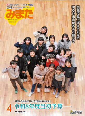 広報みまた2026年4月号