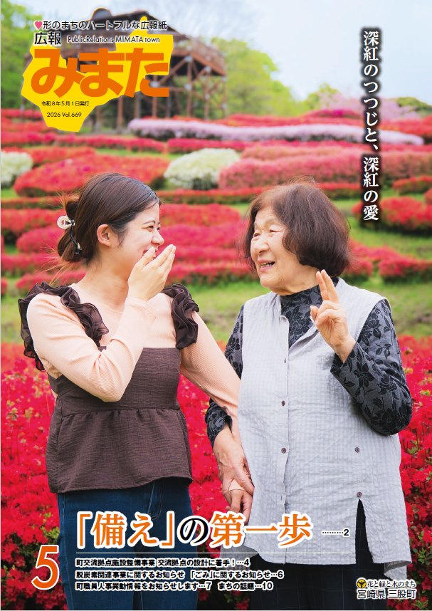 広報みまた2026年5月号