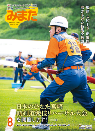 広報みまた2026年8月号