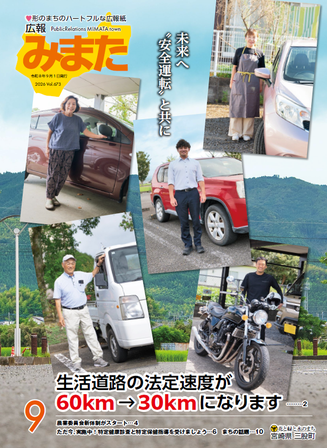 広報みまた2026年9月号