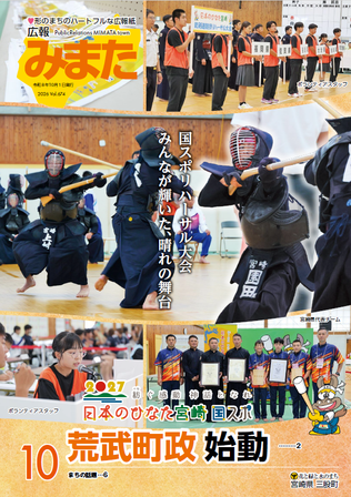 広報みまた2026年10月号