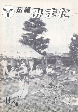 広報みまた - 1975年 - 三股町公式ホームページ