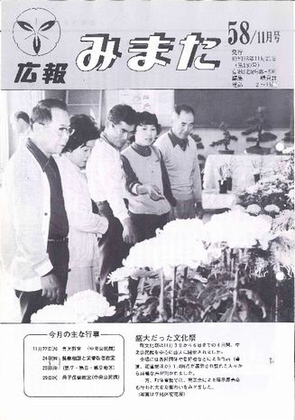 広報みまた - 1983年 - 三股町公式ホームページ