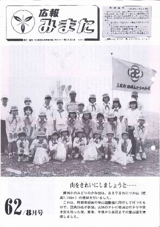 広報みまた - 1987年 - 三股町公式ホームページ