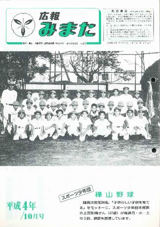 広報みまた - 1992年 - 三股町公式ホームページ