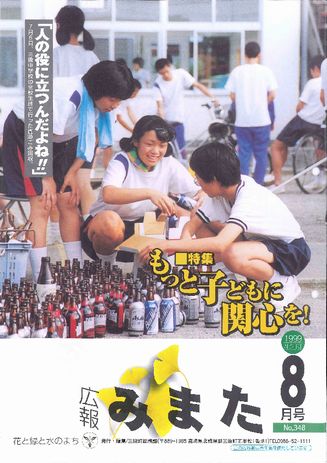 広報みまた - 1999年 - 三股町公式ホームページ