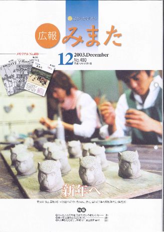 広報みまた - 2003年 - 三股町公式ホームページ
