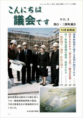 議会だより2号