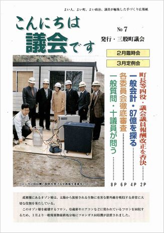 議会だより7号