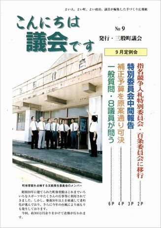 議会だより9号