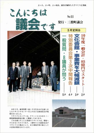 議会だより11号