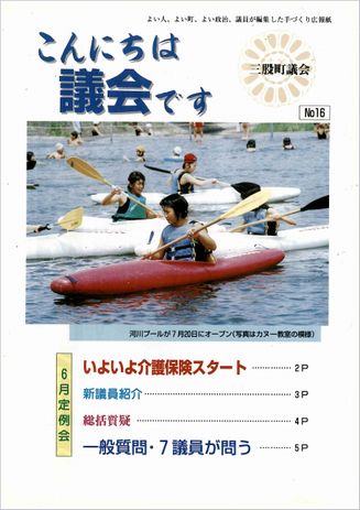 議会だより16号