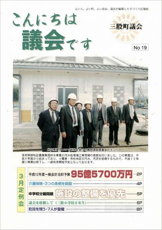 議会だより19号