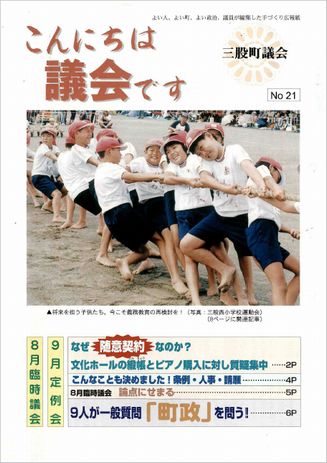 議会だより21号