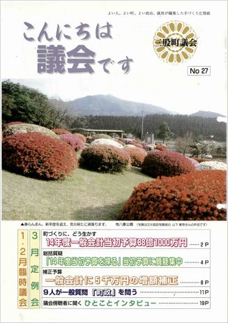 議会だより27号