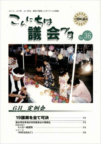 議会だより36号