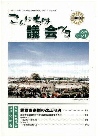 議会だより37号