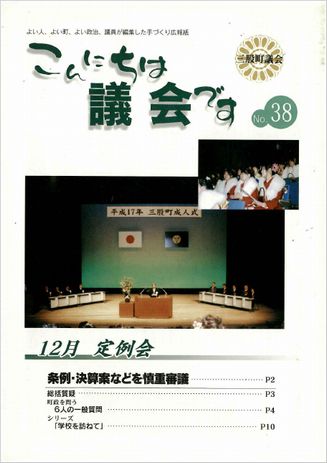 議会だより38号