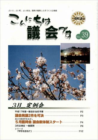 議会だより39号