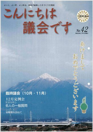 議会だより42号