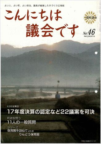 議会だより46号