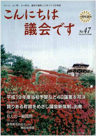 議会だより47号