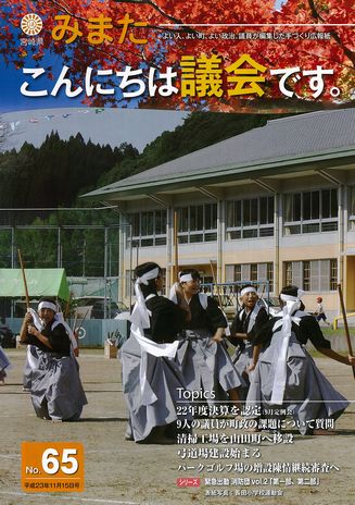 議会だより65号