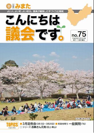 議会だより75号