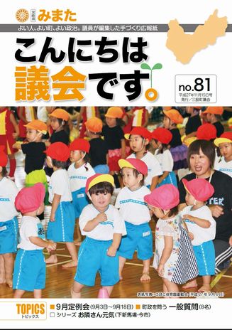 議会だより81号