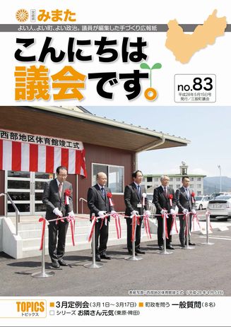 議会だより83号