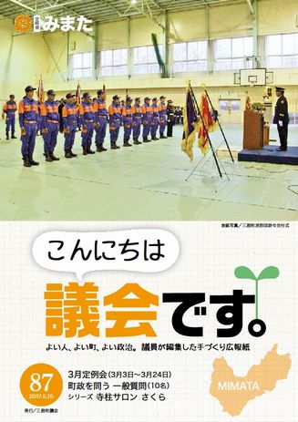 議会だより87号