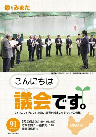 議会だより91号