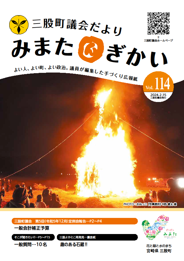 議会だより114号