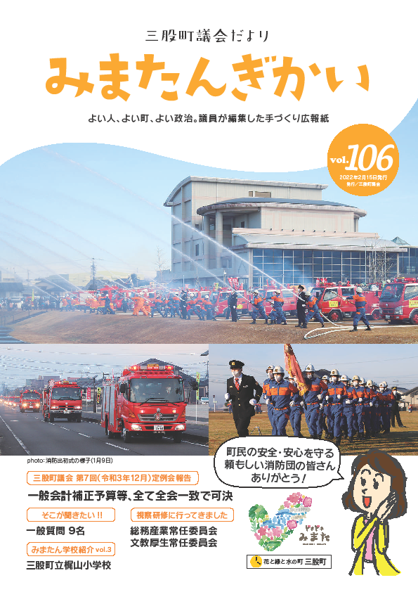 議会だより106号