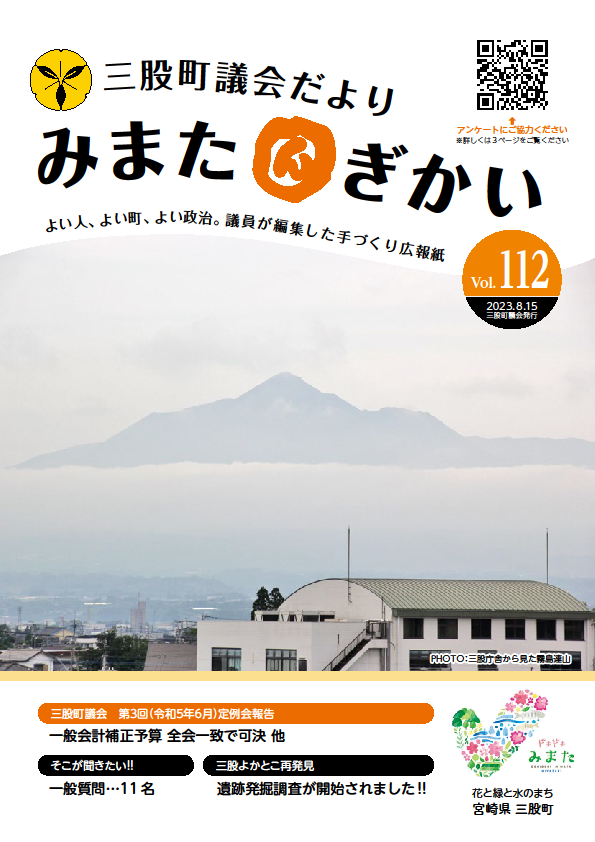 議会だより112号