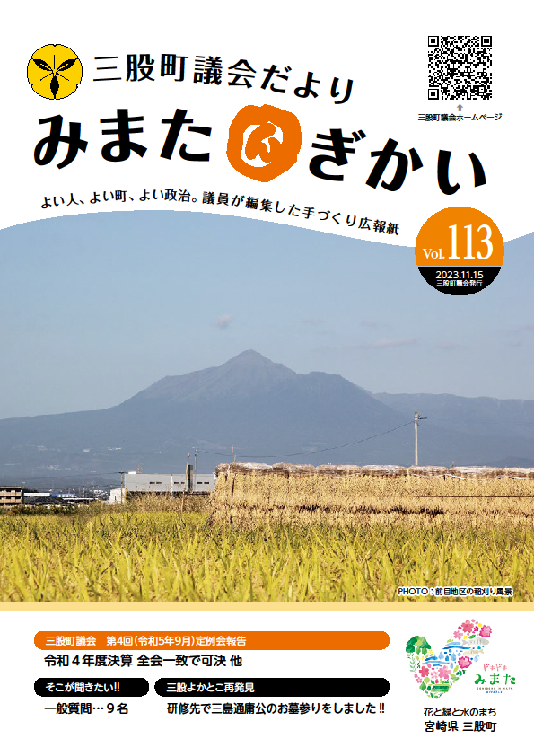 議会だより113号