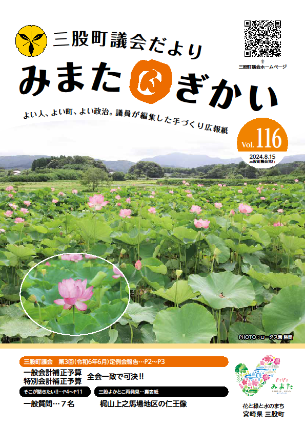 議会だより116号