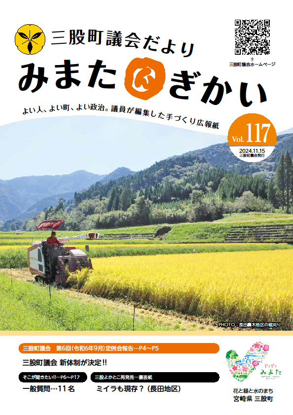 議会だより117号