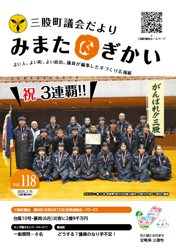 議会だより118号