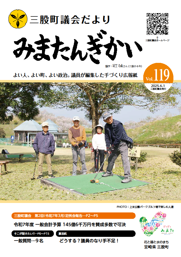 議会だより119号