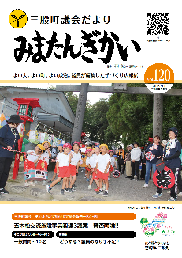 議会だより120号