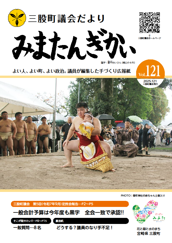 議会だより121号