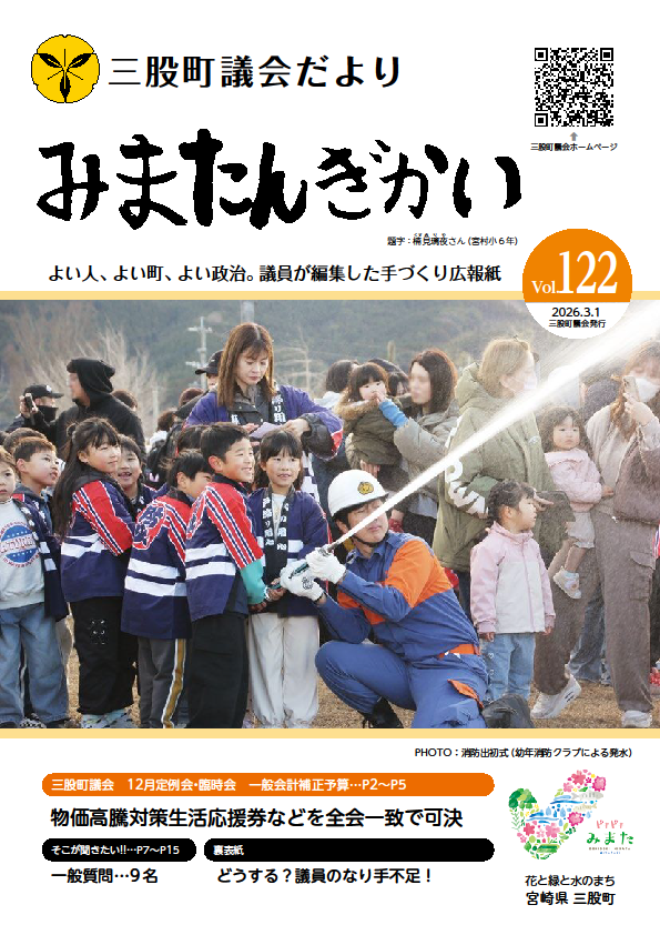 議会だより122号