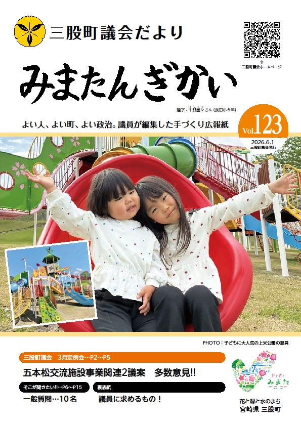 議会だより - 三股町公式ホームページ