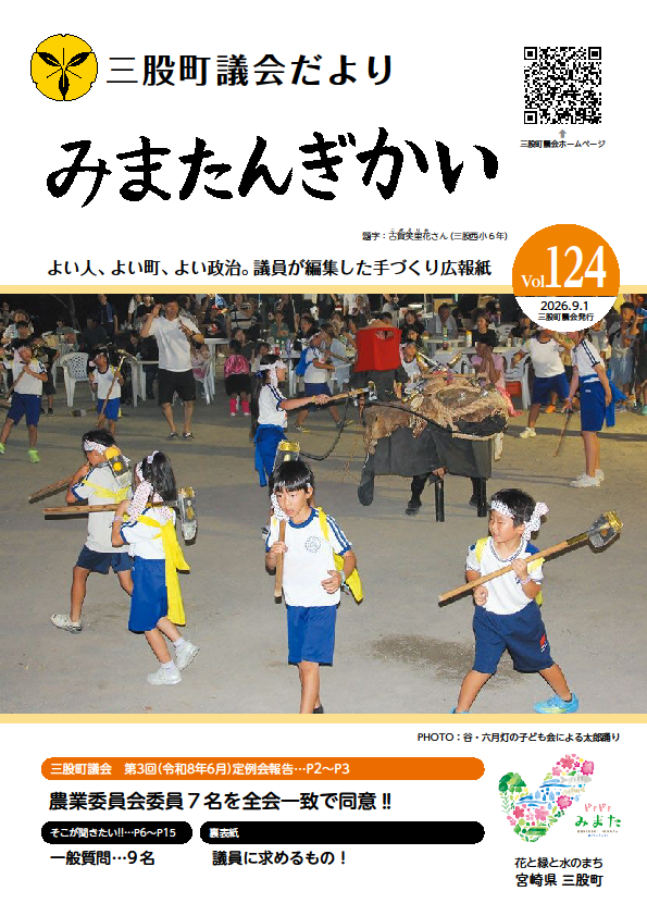 議会だより124号