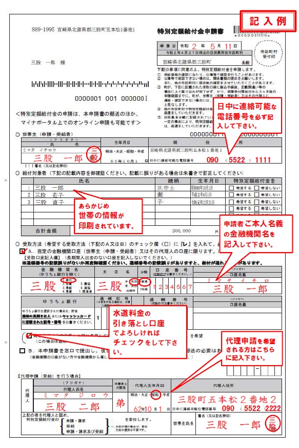 特別定額給付金申請書について 三股町公式ホームページ